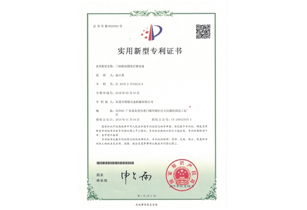 專利證書 (3)